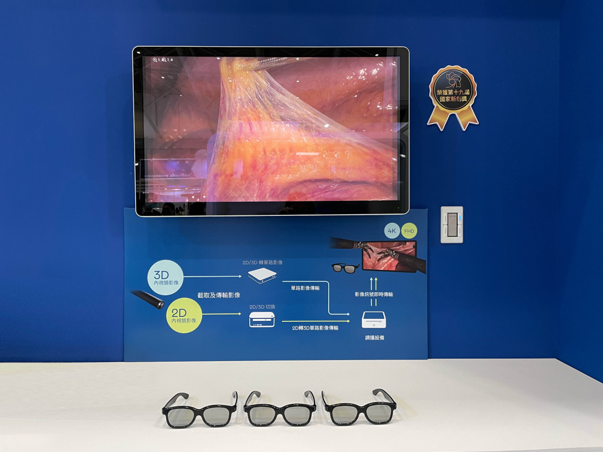 達擎獲得企業新創獎的寬視角4K 3D醫療顯示器，其垂直寬視角特色可以讓不同身高之手術團隊成員，在手術進行時皆可以看到相同且清晰之手術影像，幫助手術台前的醫療團隊快速且有效的溝通