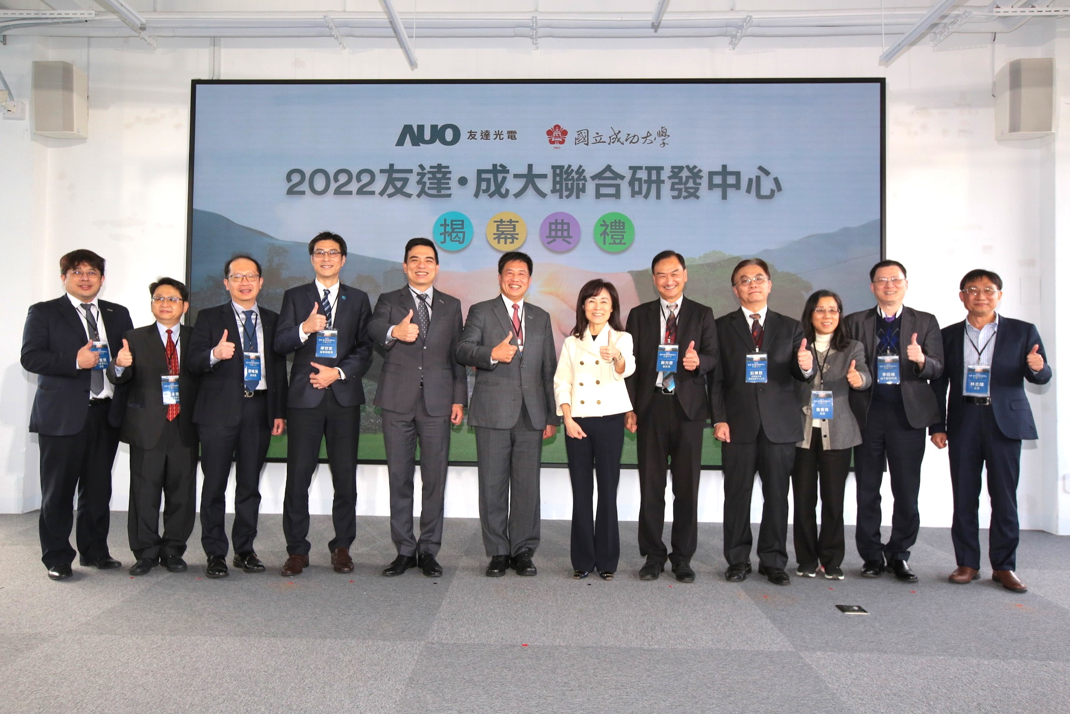 友達光電攜手國立成功大學共同成立聯合研發中心，未來將共同投入於高階顯示技術、智慧醫療、循環永續等跨領域研究（圖左至右：友達光電人力資源中心協理郭俊男、友達光電技術長廖唯倫、友達光電新事業暨投資管理總部副總經理楊本豫、達擎總經理廖世宏、友達光電總經理暨營運長柯富仁、友達光電董事長暨執行長彭双浪；成功大學校長蘇慧貞、成功大學副校長蘇芳慶、成功大學助理副校長暨研發中心主任莊偉哲、成功大學電資學院院長詹寶珠、成大醫院院長李經維、成大電機系主任林志隆）