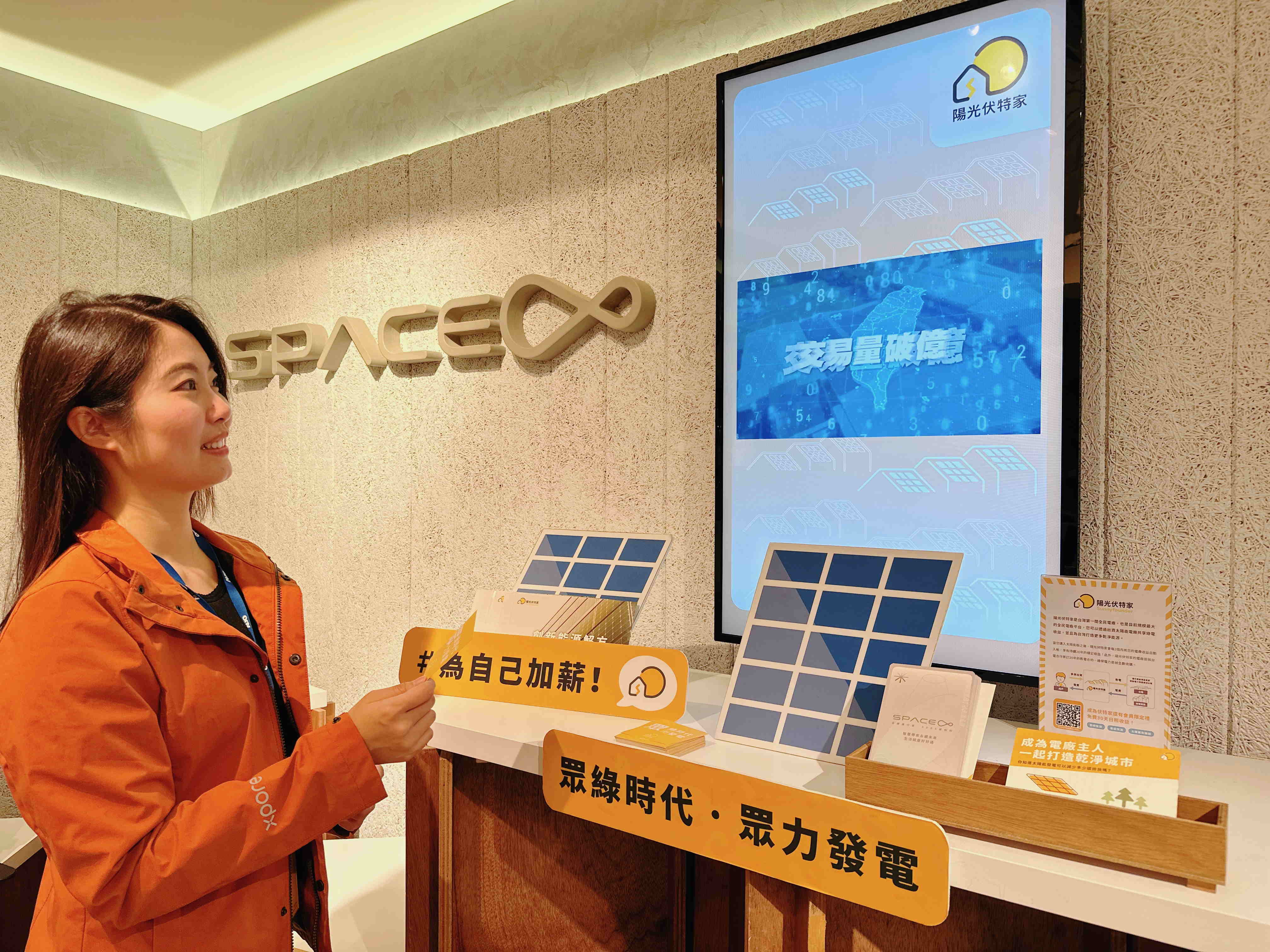 友達永續基金會在友達企業總部的永續智慧商店設置綠能公益展示區，鼓勵同仁響應全民電廠理念