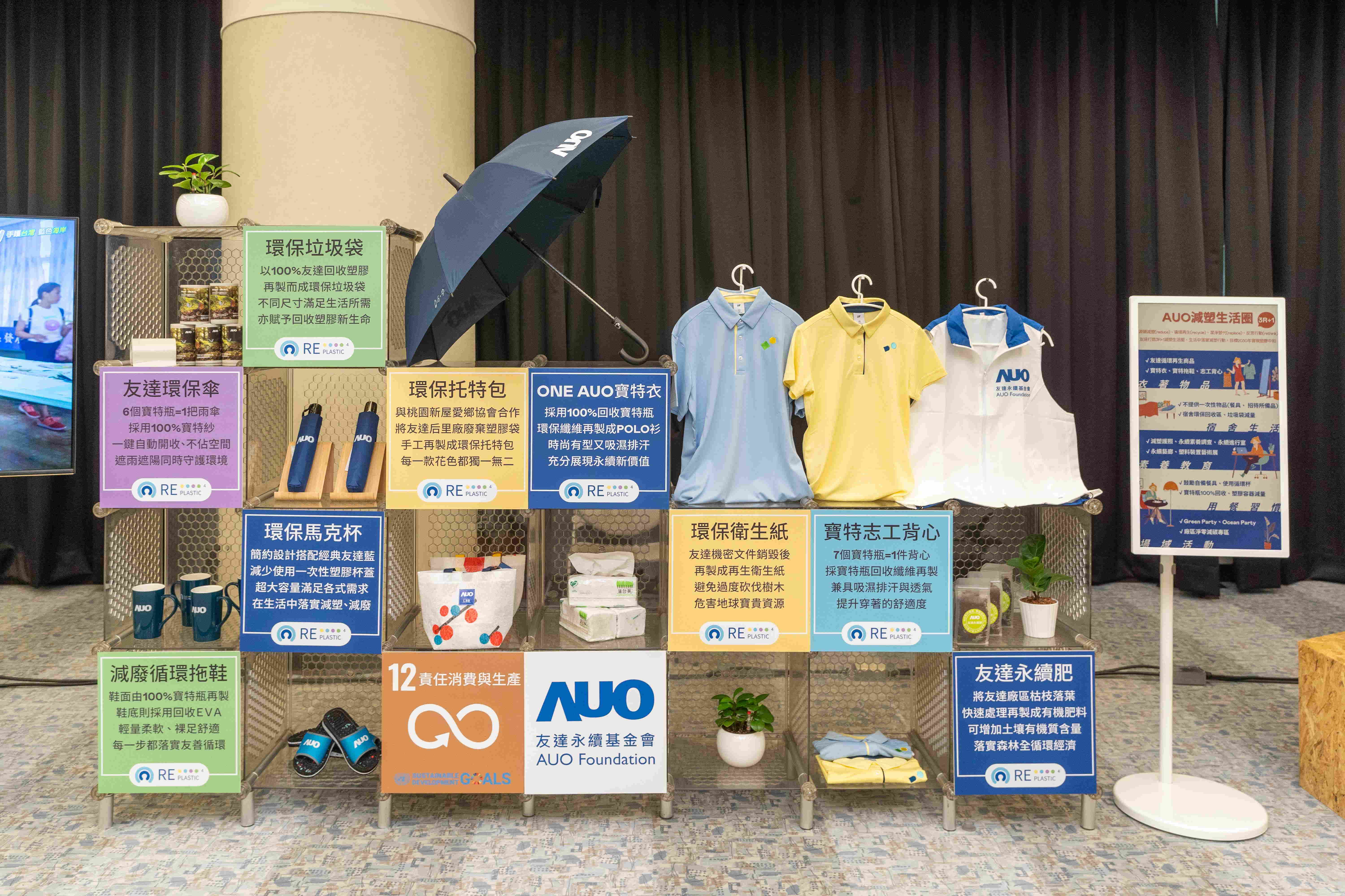 友達將循環經濟融入員工生活，利用企業內回收塑膠再製為循環商品環保傘、環保衣、垃圾袋等，賦予廢塑新生命，透過生活減塑發揮影響力