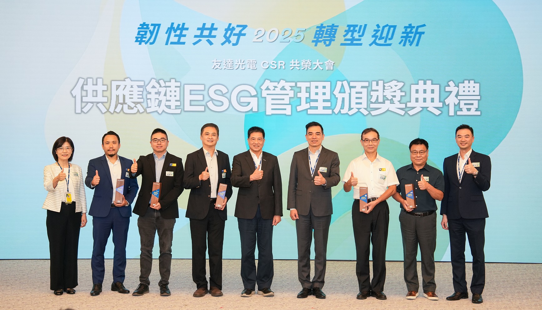 友達於共榮大會頒獎表彰卓越供應商夥伴的貢獻，鼓勵更多夥伴投入永續行動，一同提升整體供應鏈的正向競爭力